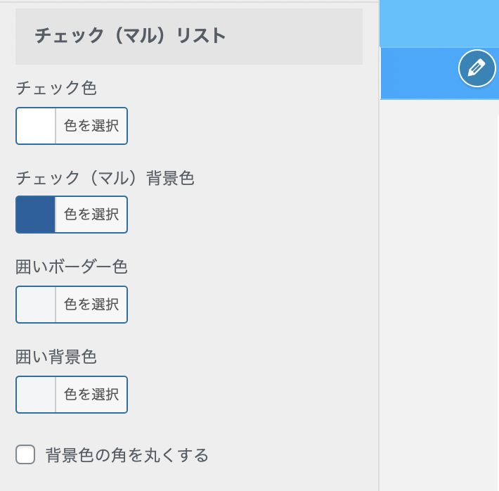 アフィンガー6でリストを好きな色に変える方法  リストごとに変えられ 